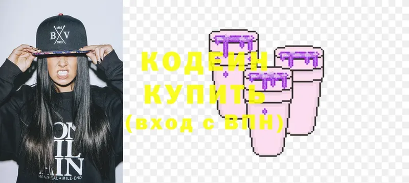 Кодеин Purple Drank Новопавловск